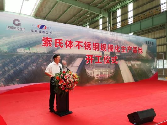 北海诚德镍业有限公司党委书记,董事长,总经理黄庆周及自治区工信厅