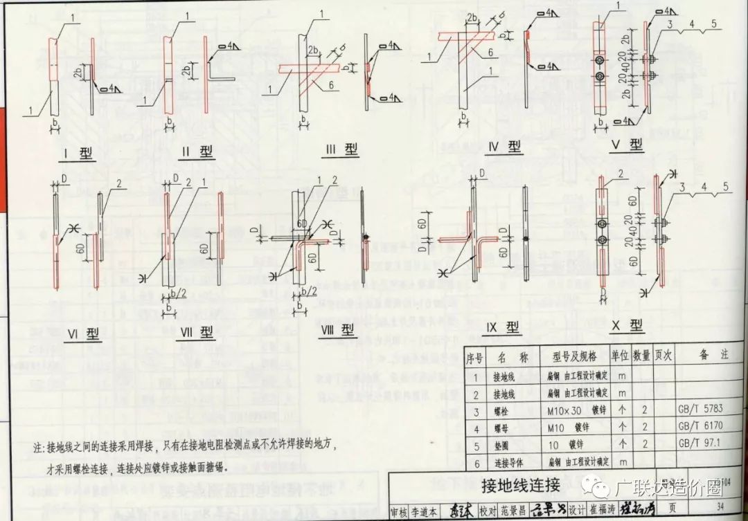 14d504接地图集44页图片