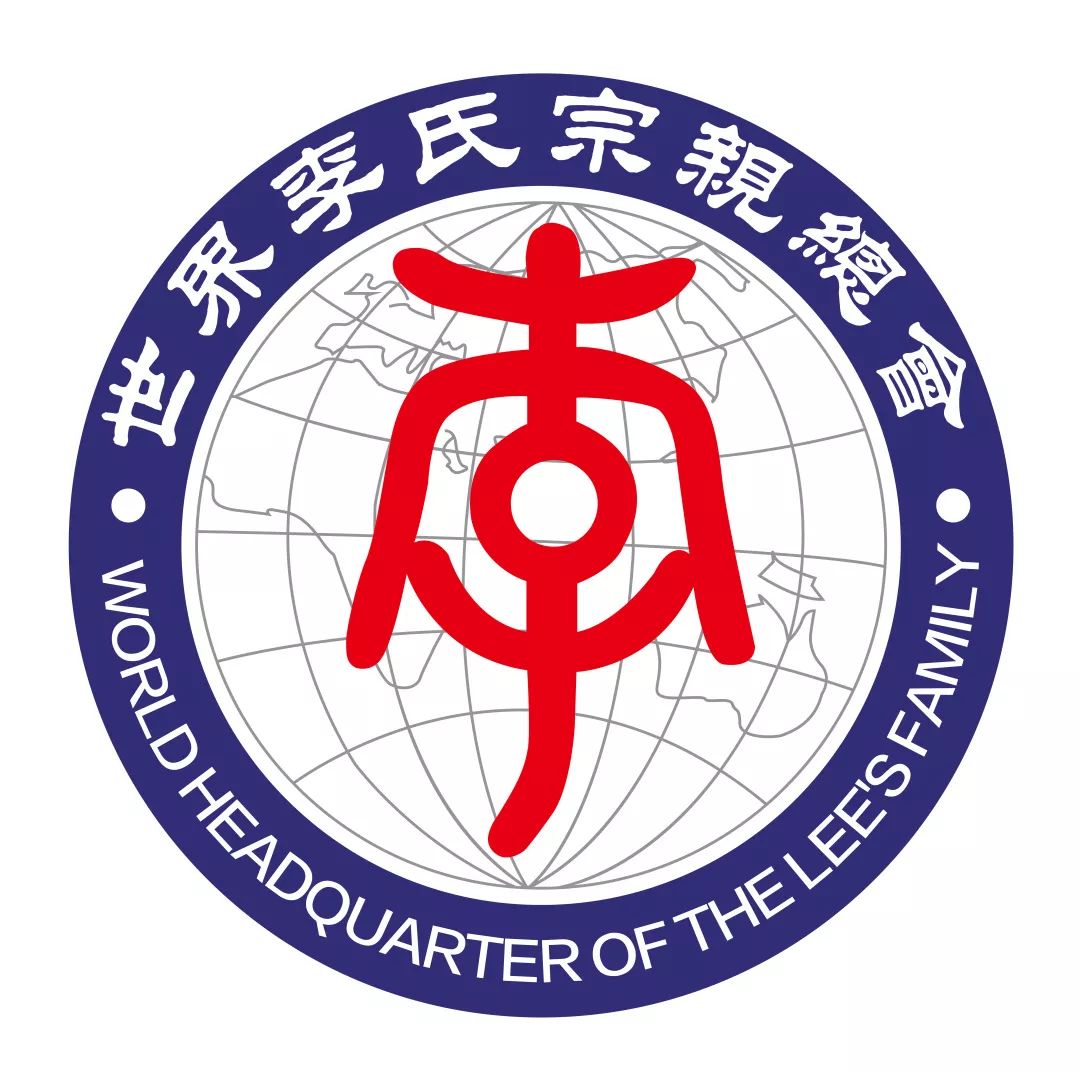 世界李氏宗亲总会是李氏宗族中规模最大,机构最完整的世界性李氏宗亲