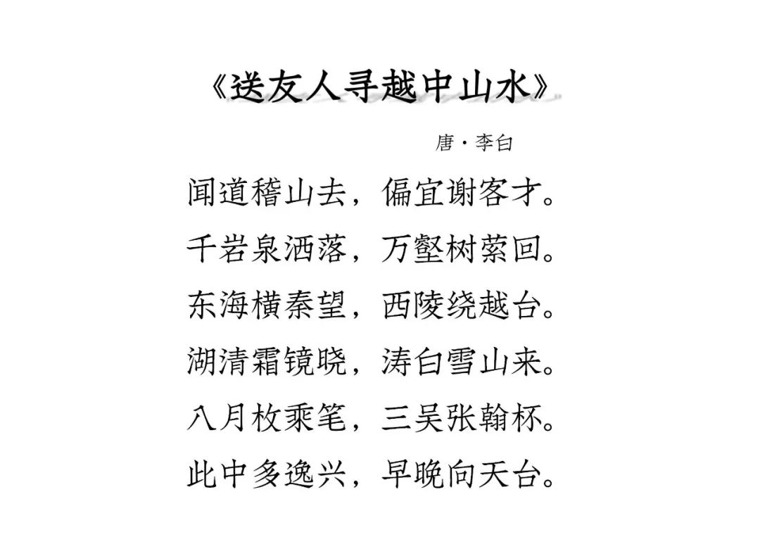 天台山镜头里的全唐诗┃此中多逸兴早晚向天台