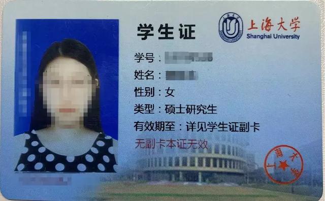 开学了 上海最强31所高校本科学生证合集 来找找有你的吗