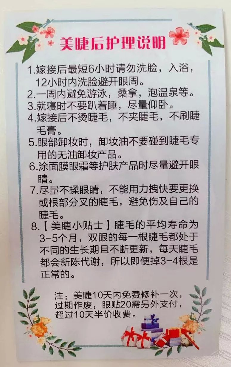 睫毛