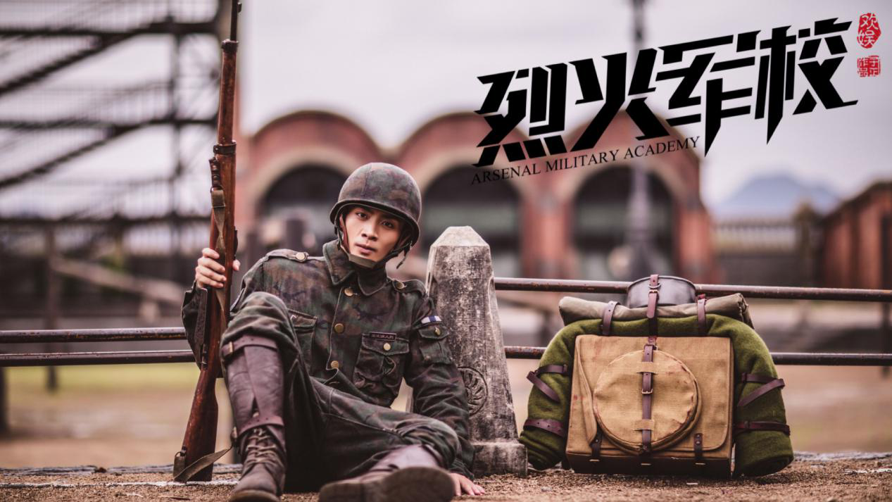 烈火军校爱奇艺热播刘思博民国耿直boy惹人爱