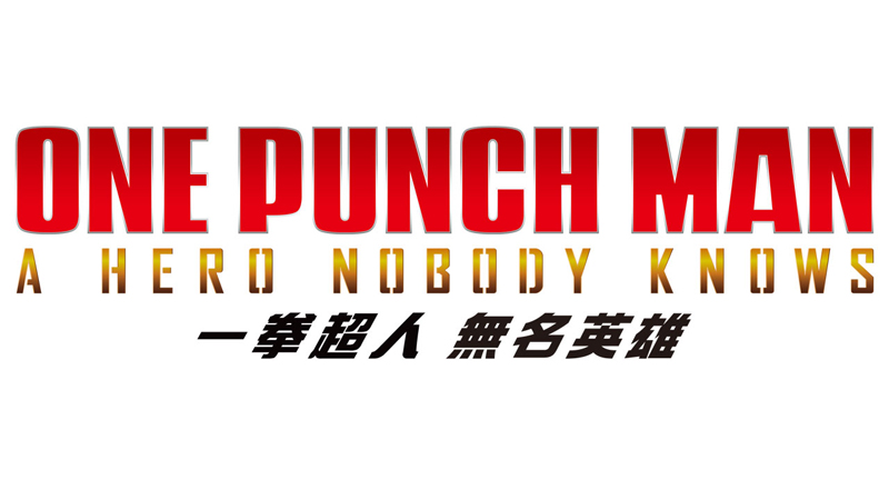 《一拳超人无名英雄》预计登上ps4,xbox one,pc steam