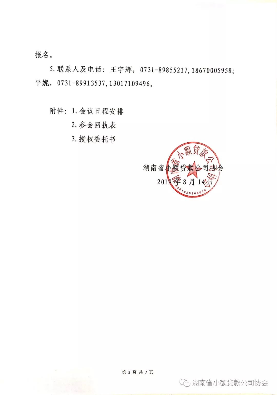 注册国外大会的回执单 来自搜狐网