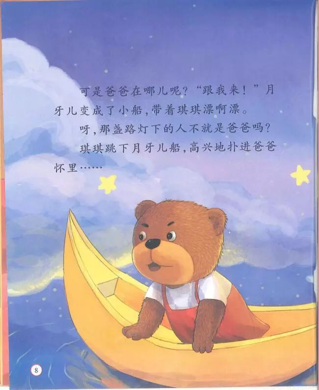 绘本欣赏爸爸抱抱