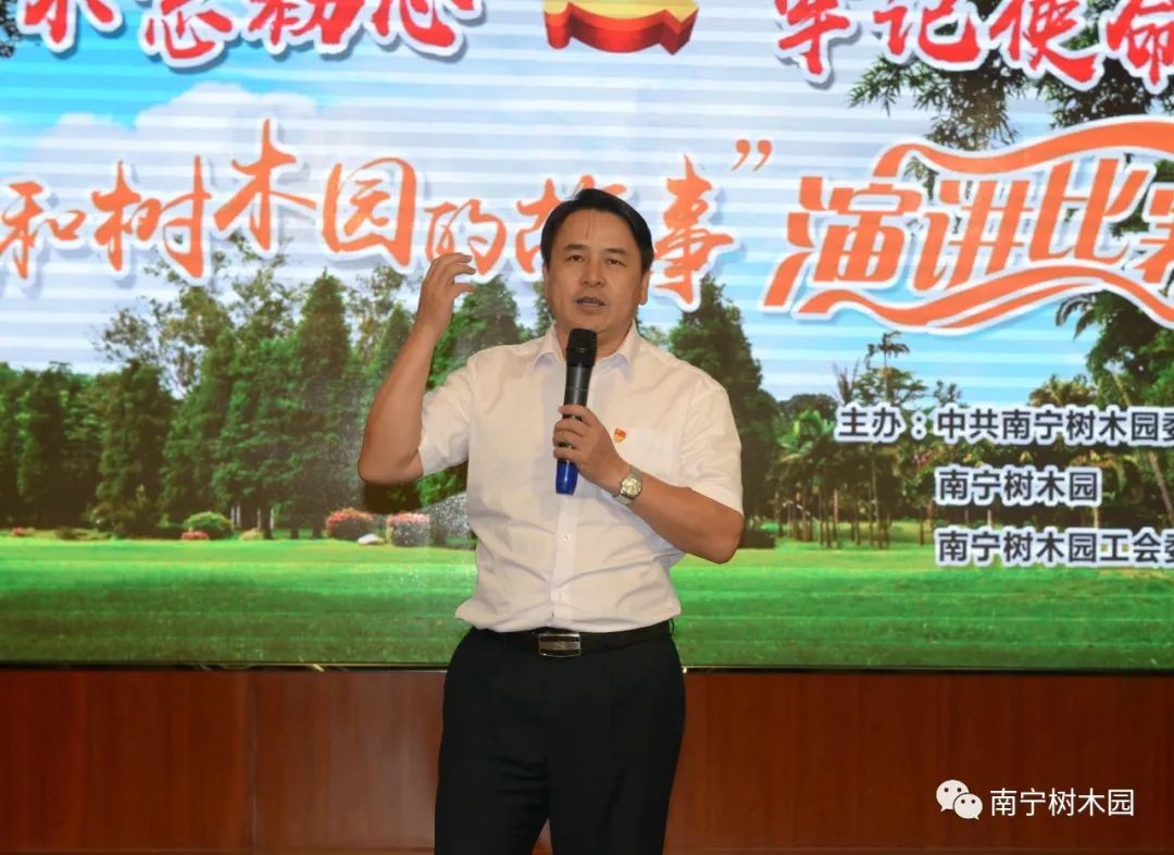 南宁树木园举办不忘初心牢记使命暨庆祝建园40周年我和树木园的故事