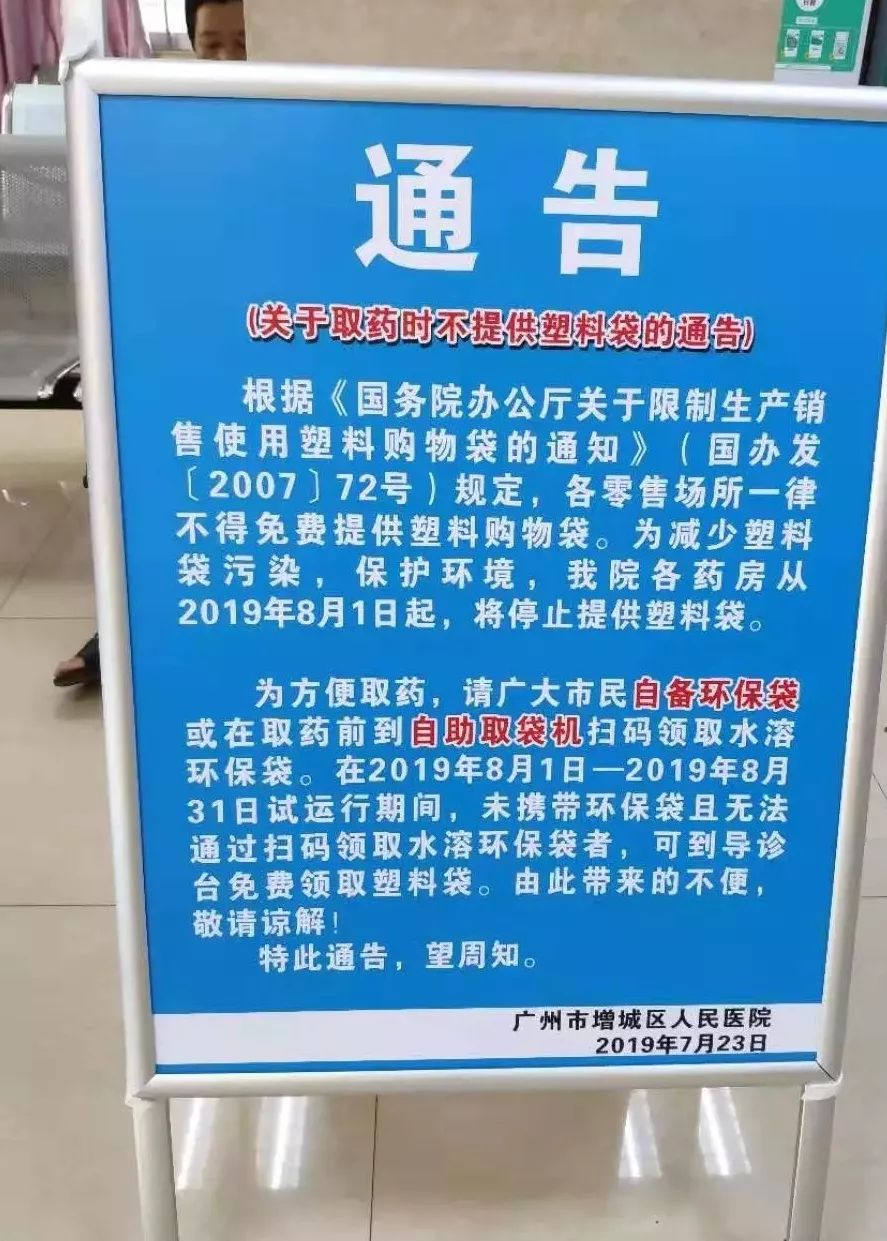 提醒增城这两所医院取药不再免费提供塑料袋