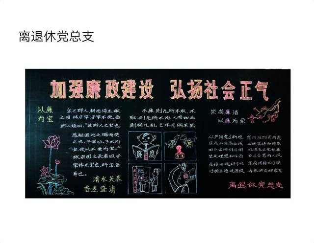 反腐倡廉月二反腐倡廉廉洁从业主题黑板报评比活动
