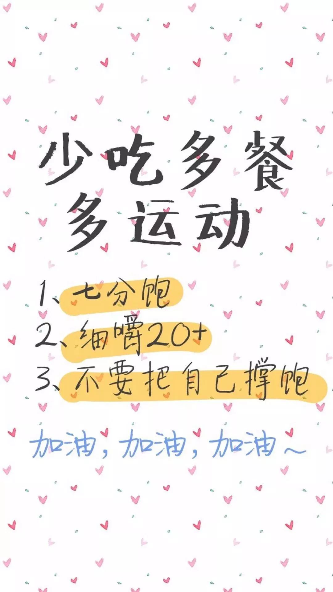 励志减肥壁纸