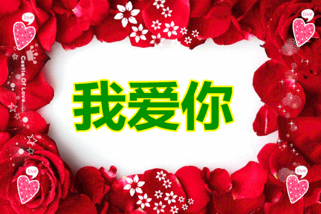 亲爱的我爱你在世界自有山比此山更高但爱心找不到比你好