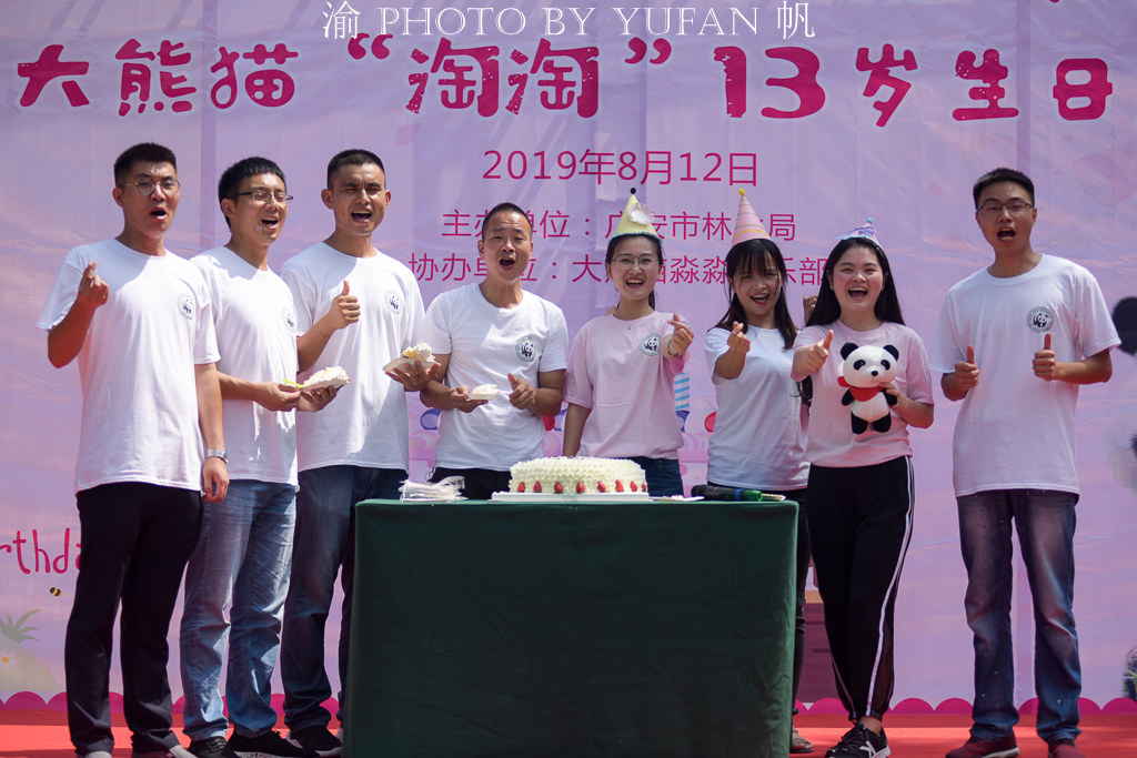 #一城一夏#华蓥山大熊猫基地的淘淘十三岁生日，全国各地的粉丝赶来为他庆祝