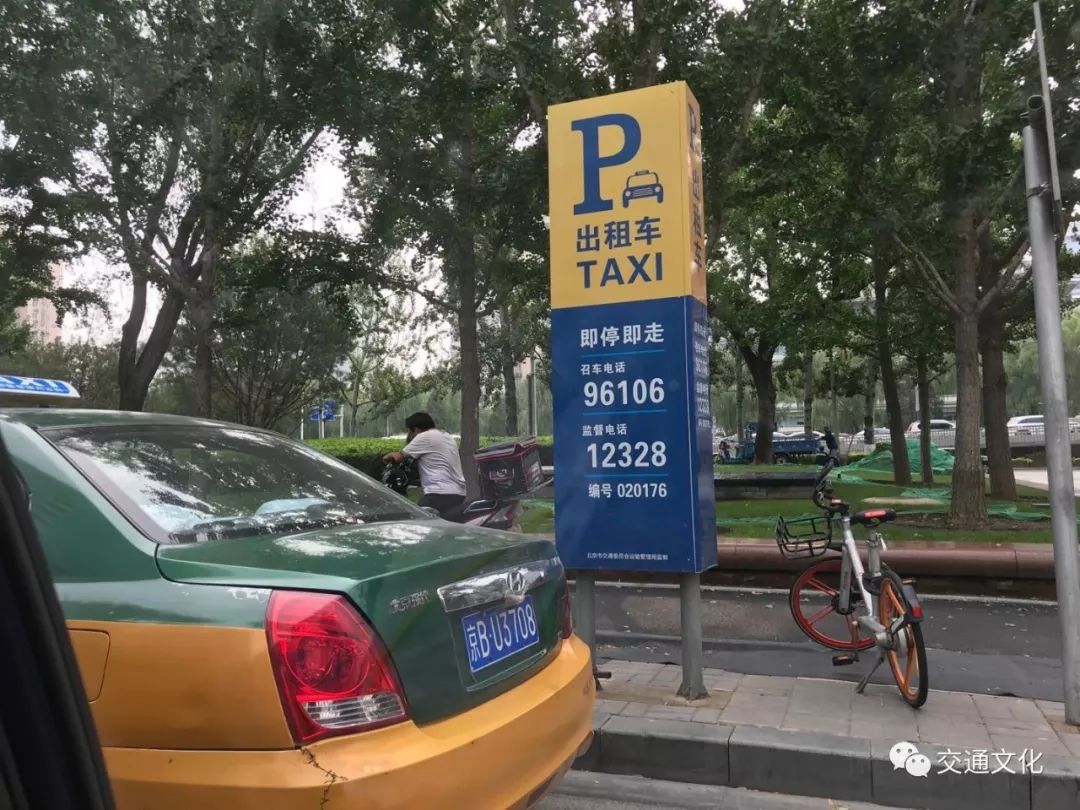 北京出租汽车停靠站在求变中为乘客和的哥的姐护航