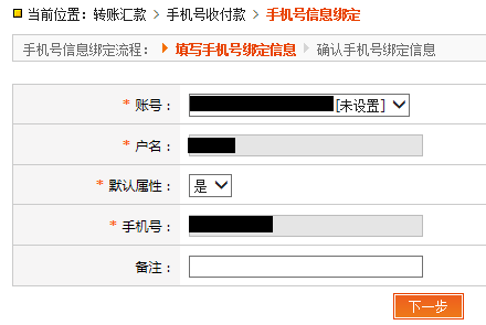 【手机号码支付】支付更便捷 安全有保障_转账