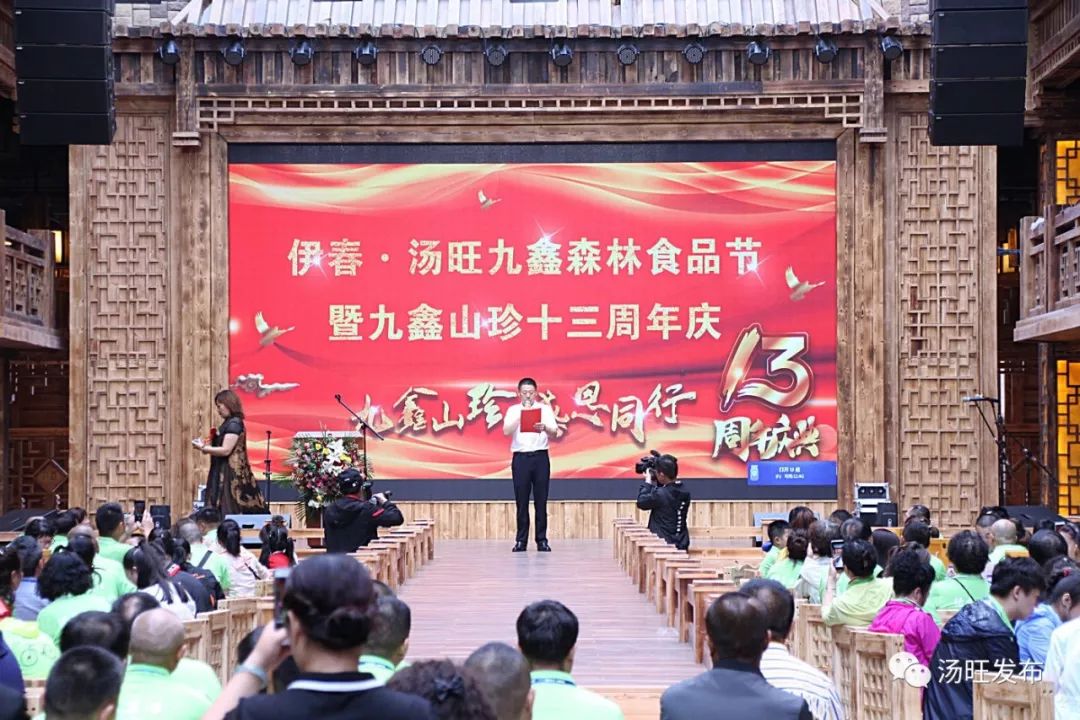 新闻丨伊春汤旺九鑫森林食品节成功召开