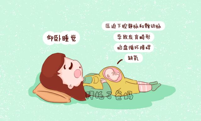 孕期孕妈睡觉有讲究,这4个动作一不小心就"伤胎",中了赶紧改