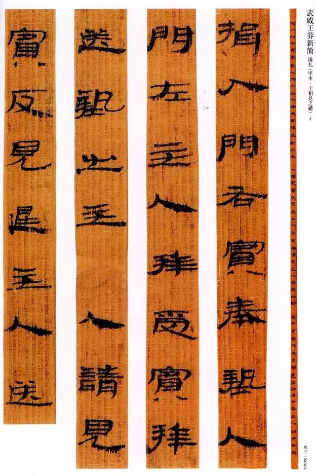 天下第一简《仪礼简》