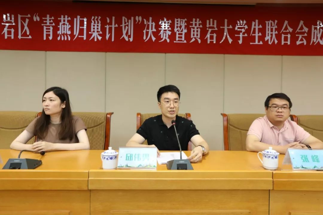 2019黄岩区"青燕归巢计划"总决赛暨黄岩大学生联合会成立仪式顺利举行