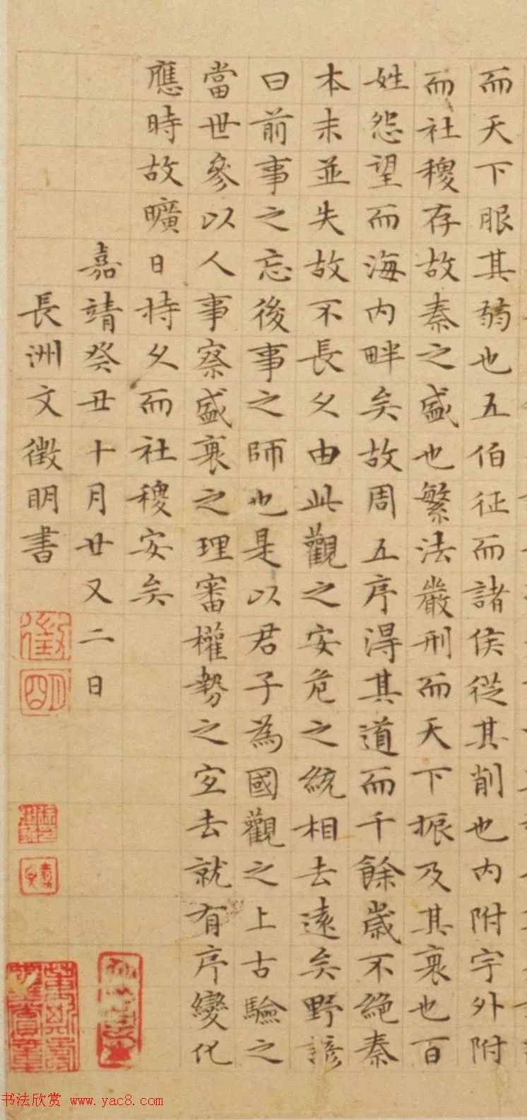 文徵明84岁小楷过秦论