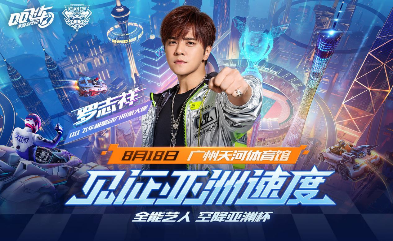 听说这次要挑战亚洲车神_飞车