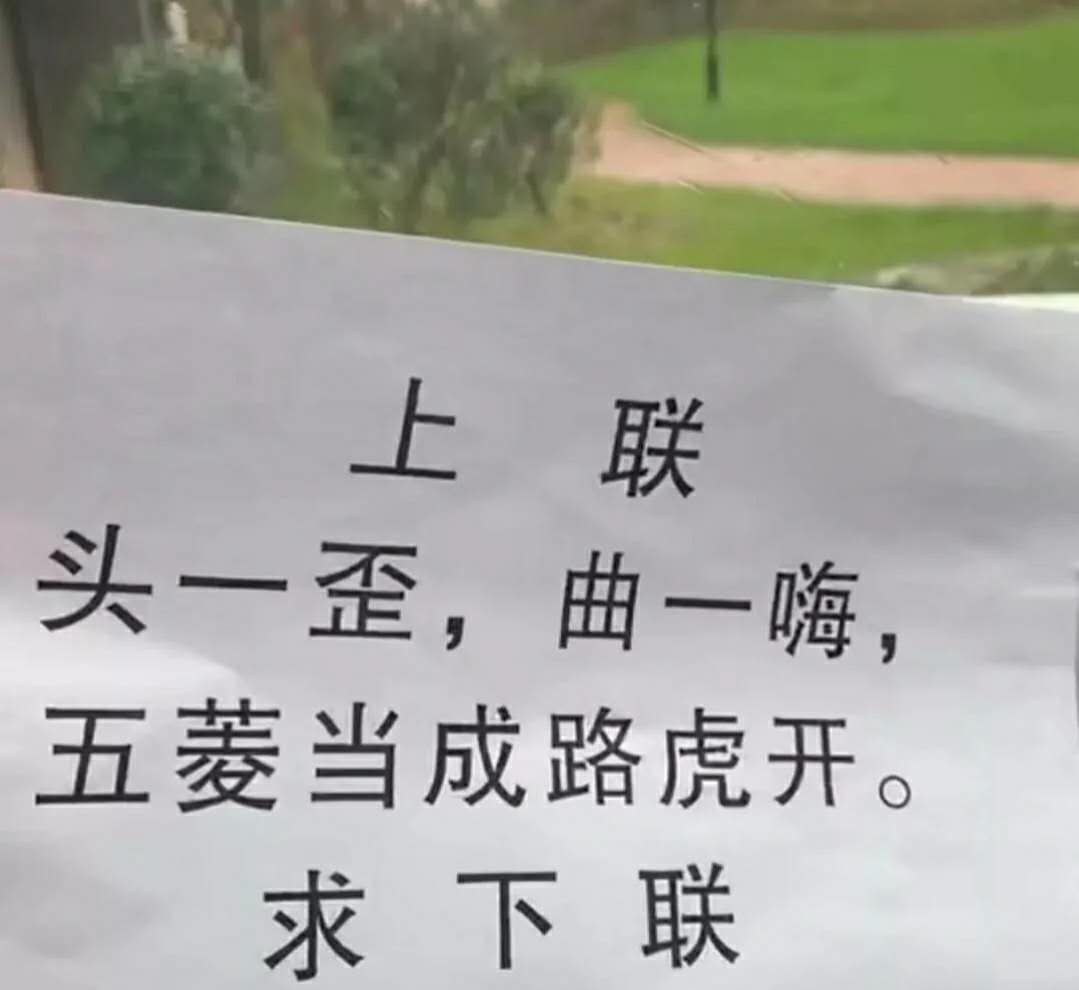 谁能对出下联来算你牛_上联