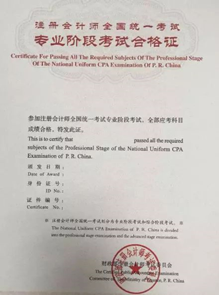 但我后来拿到执业注册会计师和高级会计师以及基金证书等,并已深耕