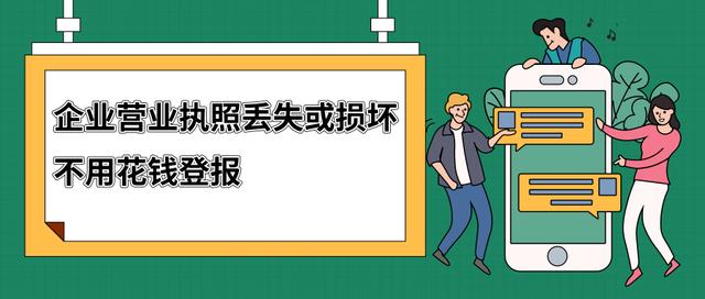 企業營業執照遺失如何辦理註銷