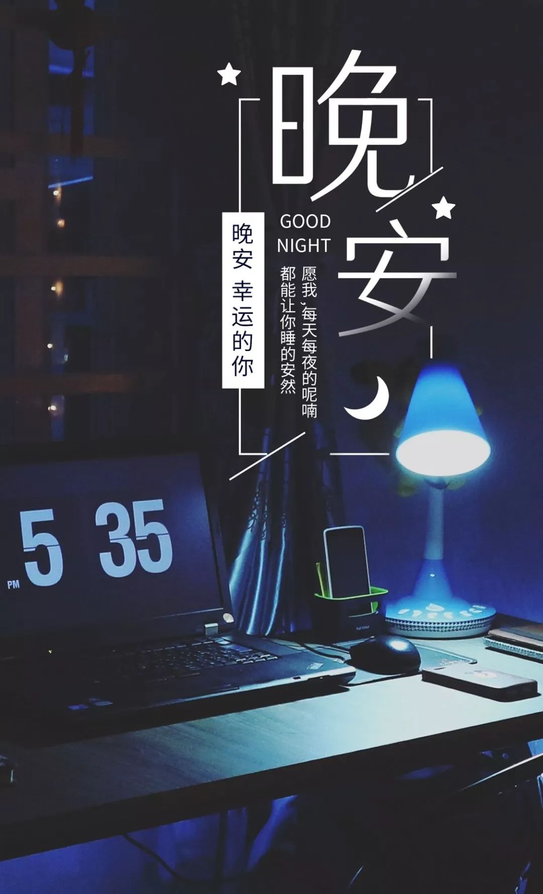 2019最火的晚安图片,累了一天了晚安的图片,晚安(第15页)_大山谷图库