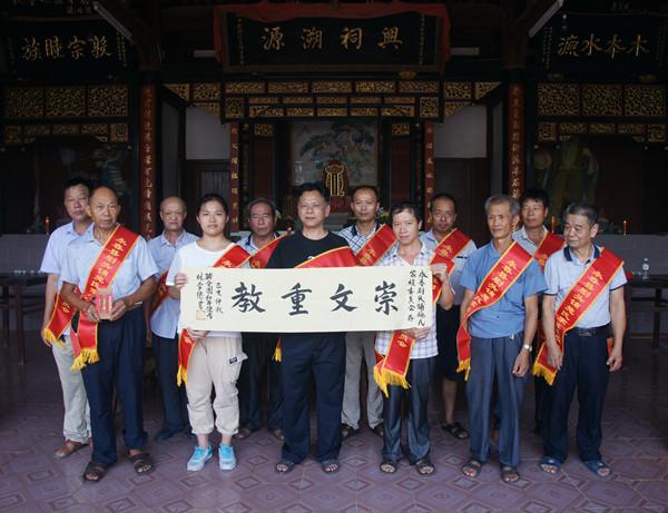 永春剧头铺施氏家族委员会举行奖学励志典礼