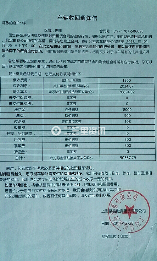 吉林男子贷款买车车贷合同变融资租赁上海易鑫套路贷