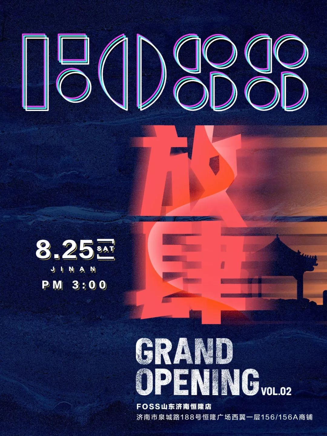 整个潮流大环境不停「换血」,也促使各个零售,集合店不断面对着全新