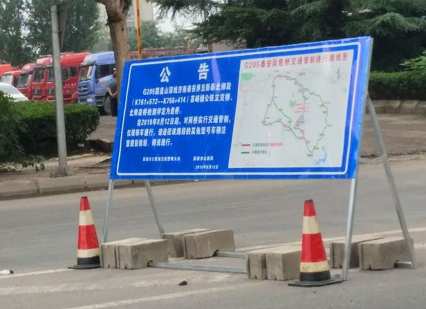 g205国道危桥交通管制 绕行线路图看这里_新泰市