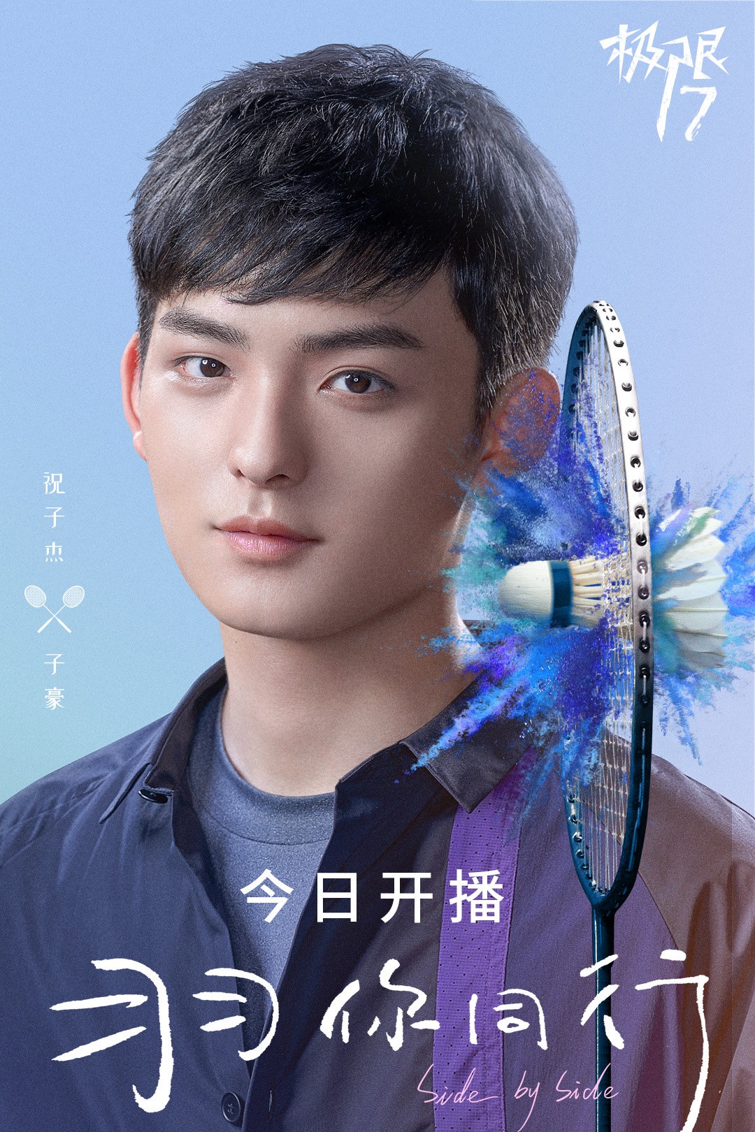 羽你同行正式热播甜美开朗的杨超越两位高颜值男主加盟