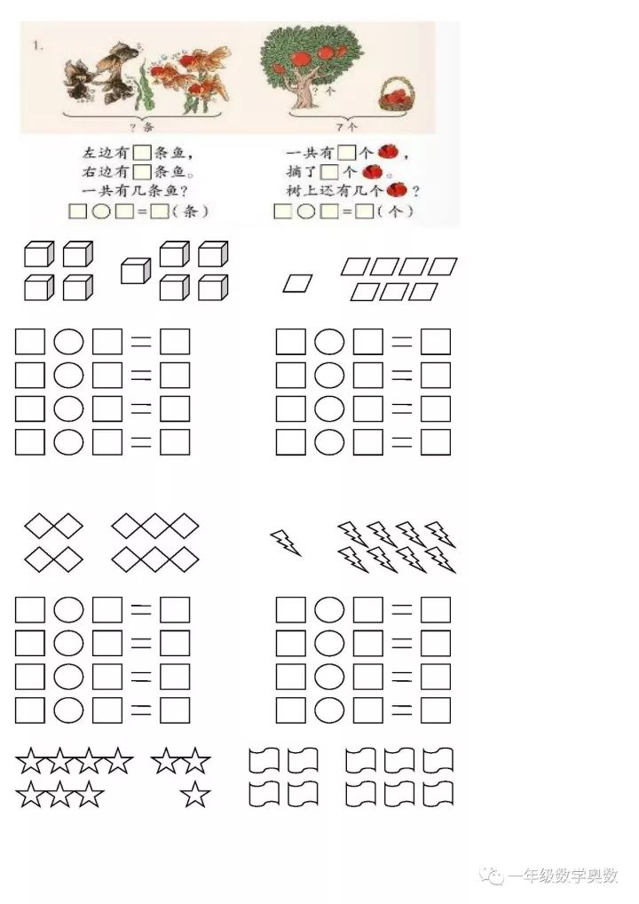 小学一年级数学一图四式专项训练完整版