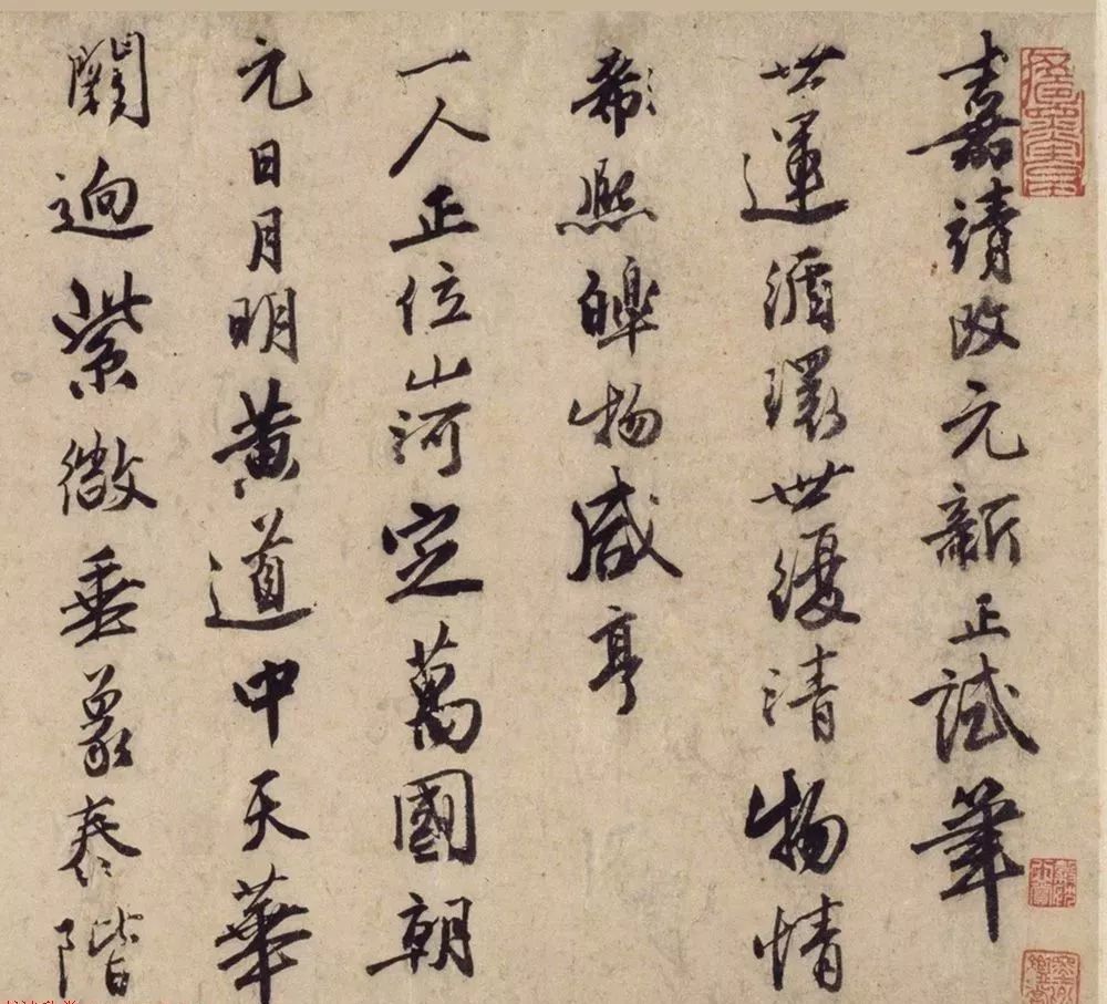 唐伯虎行书《嘉靖改元新正试笔卷》_黄道中