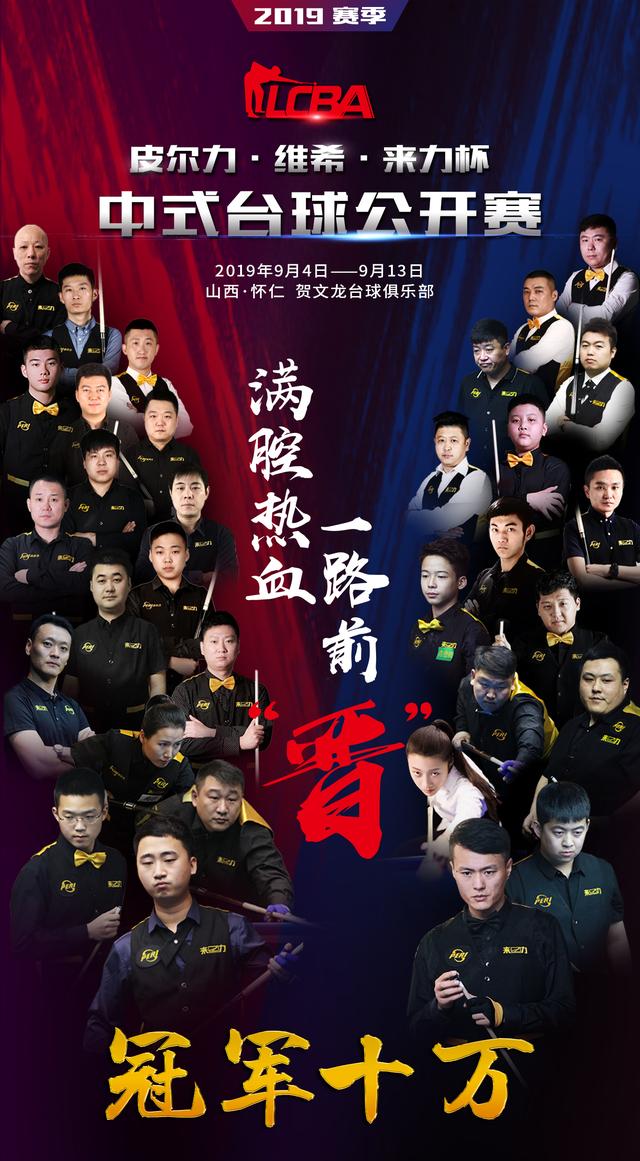 32强晋级名单:司晓宇,李恒,杨明俊,赵伟,王新军,李