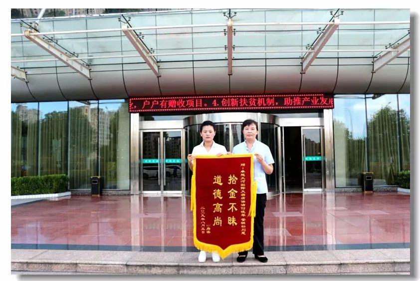 新闻集团天河国际大酒店员工拾金不昧获赠锦旗