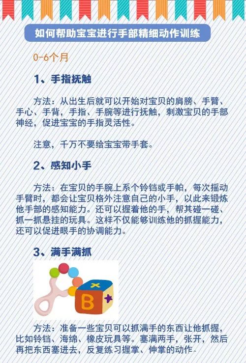 【育儿】0-3岁宝宝手部精细动作训练