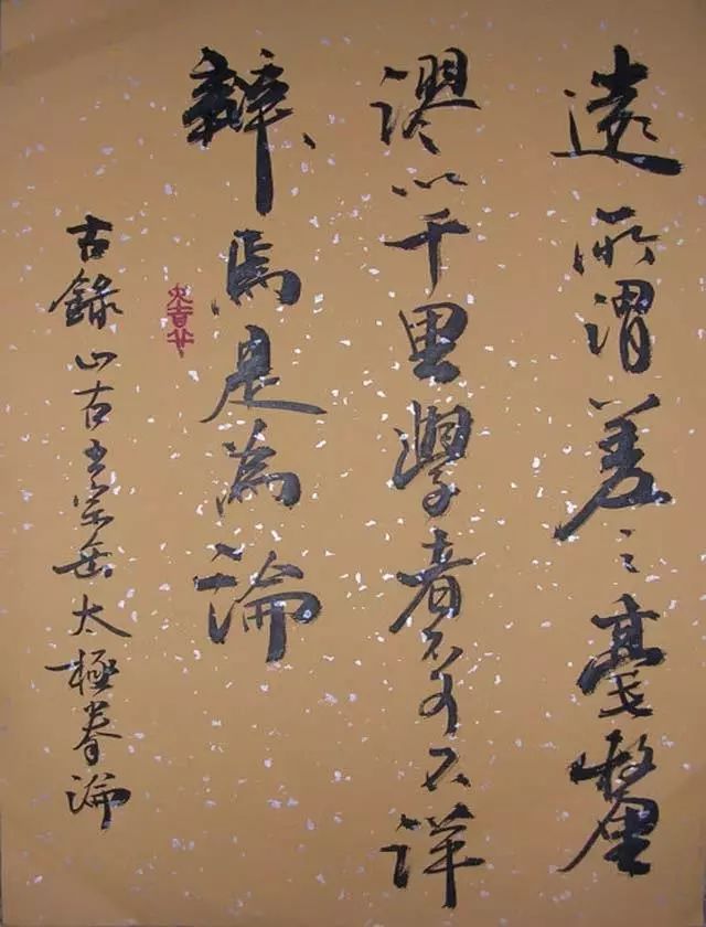 清代王宗岳太极拳论注释