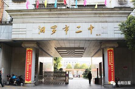 平江启明中学图片