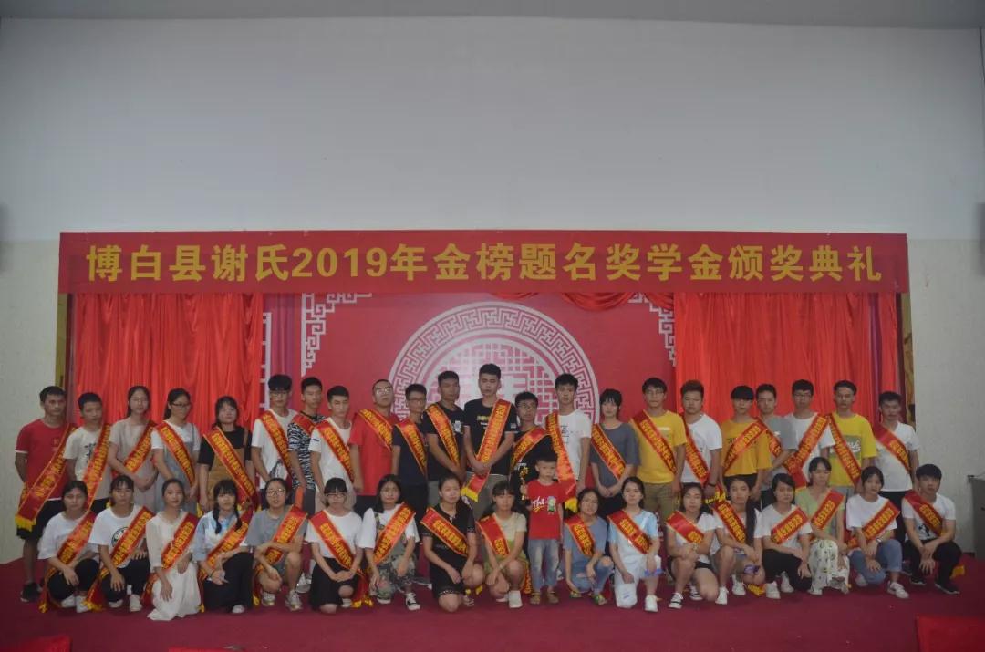 场面火爆,博白谢氏2019隆重的金榜题名奖学大会