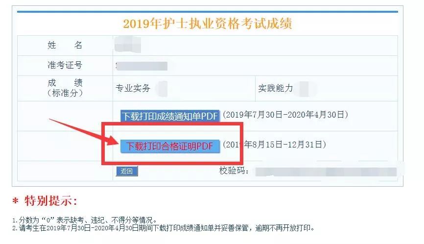 全國護士成績合格證明可以打印了附打印流程