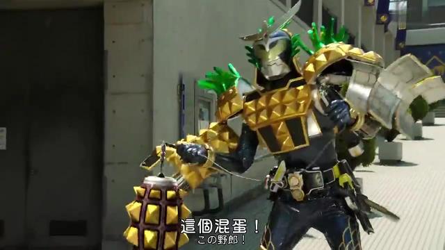 假面骑士铠武变成大菠萝啦吃我一记菠萝菠萝蜜