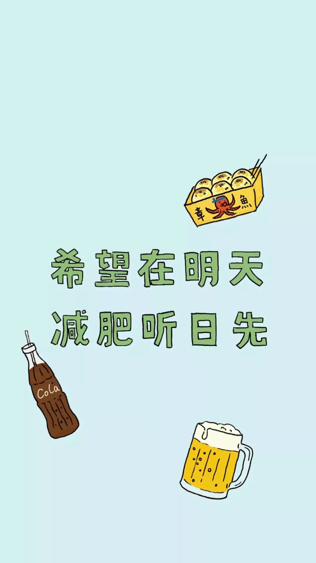 勵志減肥壁紙