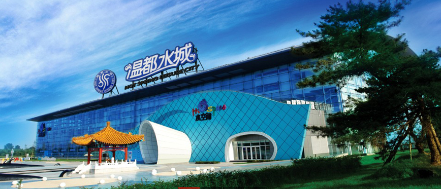 温都水城水空间门票含洗浴吗温都水城水空间门票价格攻略