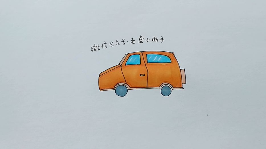 學畫畫 l 交通工具 - 越野車_卡通畫