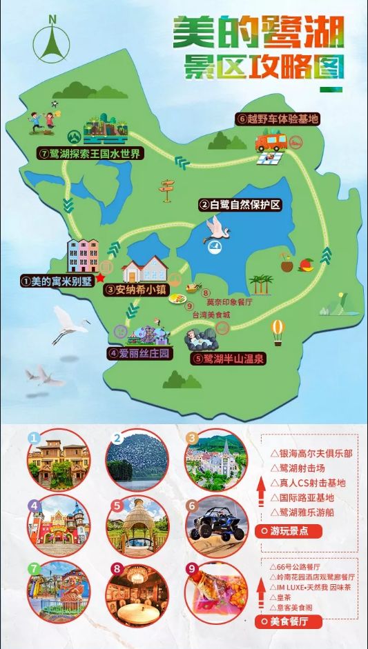 涵盖白鹭湖生态保护区,安纳希小镇,爱丽丝仙境花海,森林探索王国,鹭湖