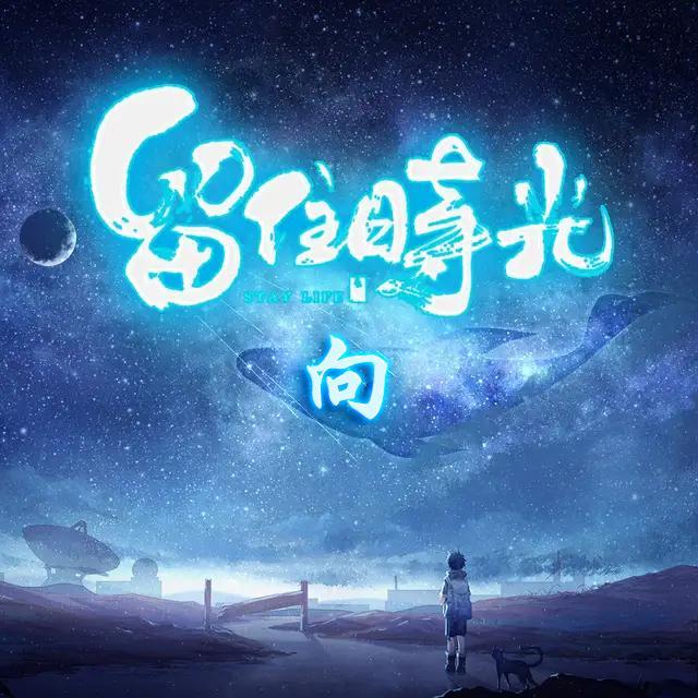 快来换个微信头像吧留住时光荧光姓氏头像非常漂亮大气