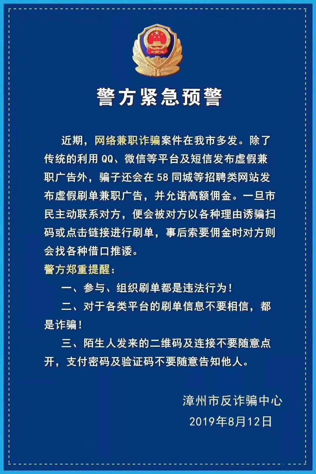 擴散!漳州警方發佈預警!遇到這些情況一定要注意!_詐騙