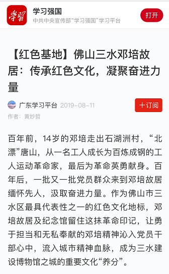 厉害了云东海福田村邓培故居先后登上学习强国平台